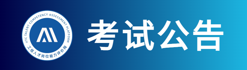 关于2025年10月AI办公应用能力评价考试在线监考及腾讯会议接入的重要通知