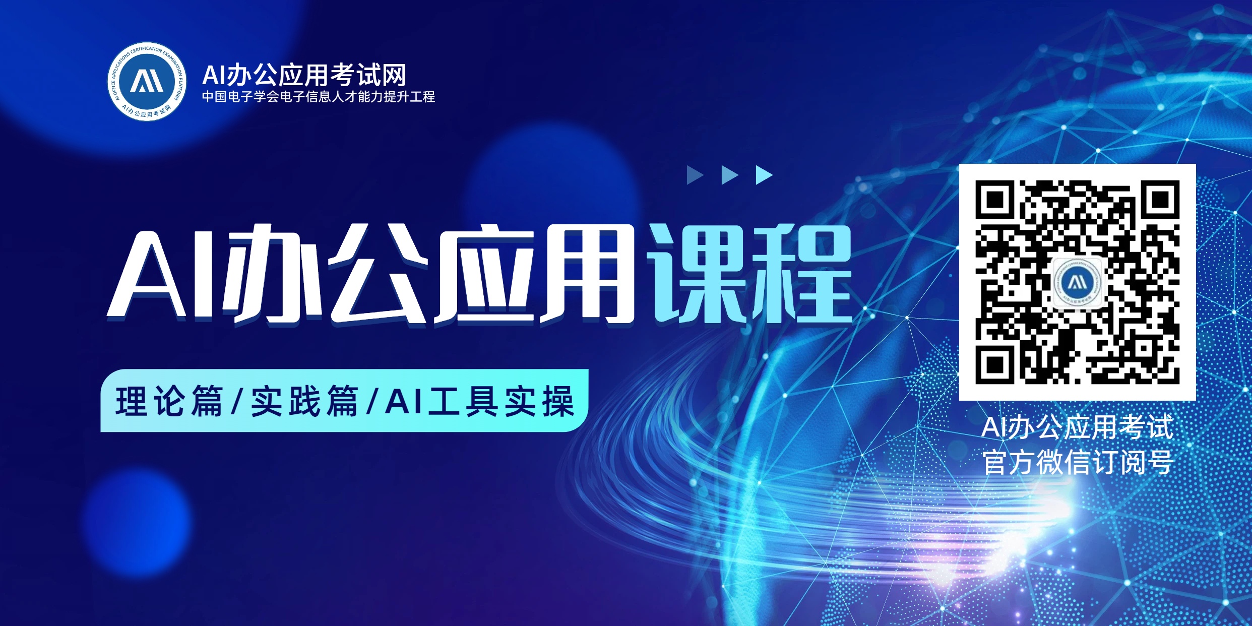 AI办公应用课程报名即可免费学习